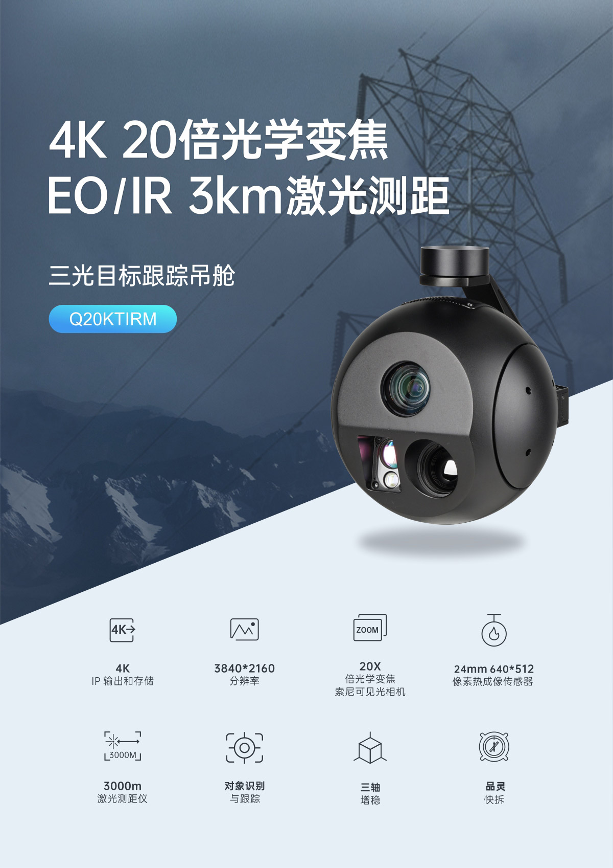 Q20KTIRM-详情页—中文版-改_01.jpg
