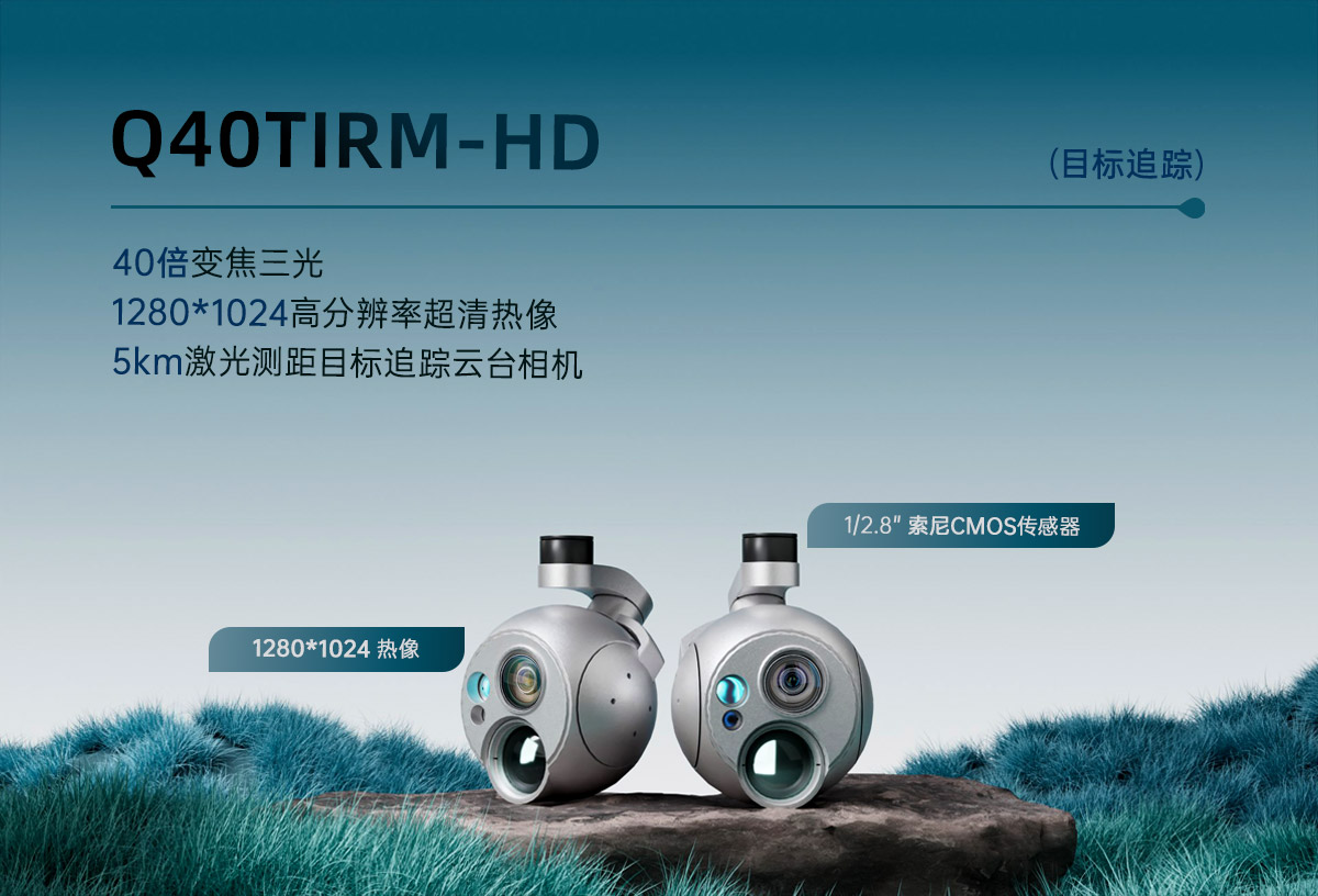 Q40TIRM-HD终中_01.jpg