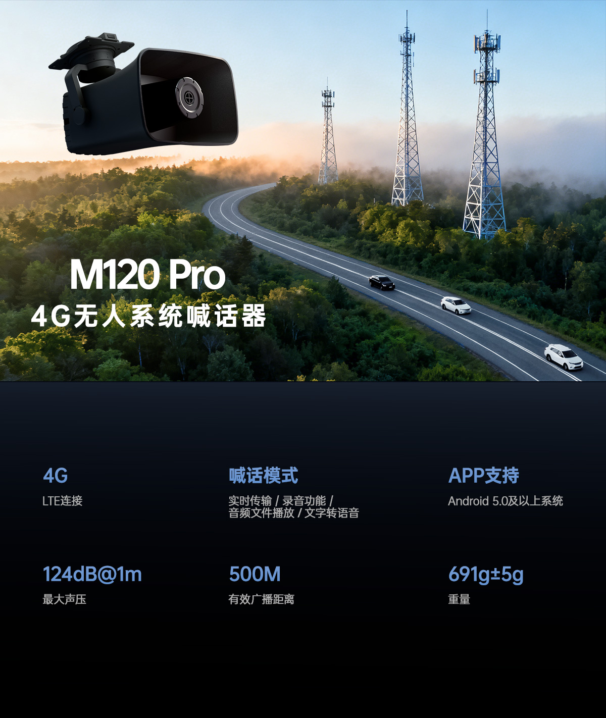 M120喊话器-中文版切图_01(1).jpg
